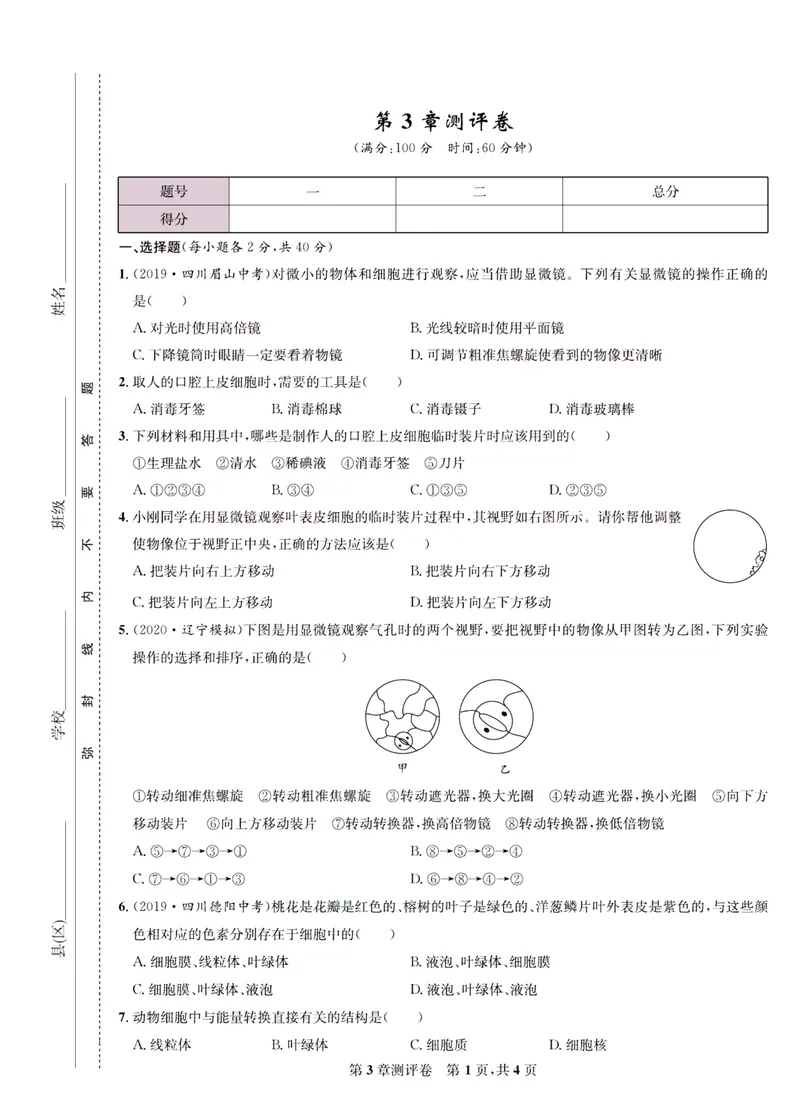 《一卷好题·七年级上册生物北师版·正文_初中全科目同步习题+精品试卷（7-9年级）_25秋初中生物《同步习题+精品试卷》_初中生物试卷（北师大）_《一卷好题》》第10页预览