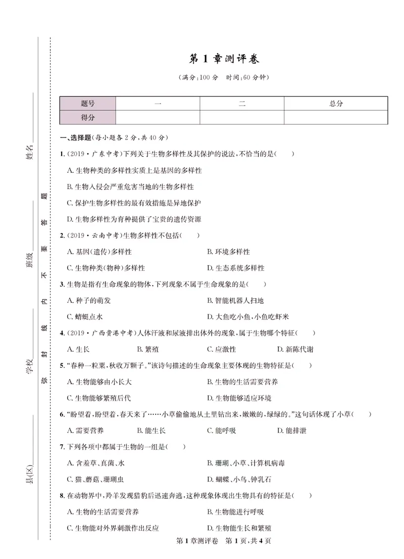 《一卷好题·七年级上册生物北师版·正文_初中全科目同步习题+精品试卷（7-9年级）_25秋初中生物《同步习题+精品试卷》_初中生物试卷（北师大）_《一卷好题》》第2页预览