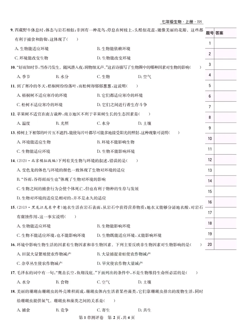 《一卷好题·七年级上册生物北师版·正文_初中全科目同步习题+精品试卷（7-9年级）_25秋初中生物《同步习题+精品试卷》_初中生物试卷（北师大）_《一卷好题》》第3页预览