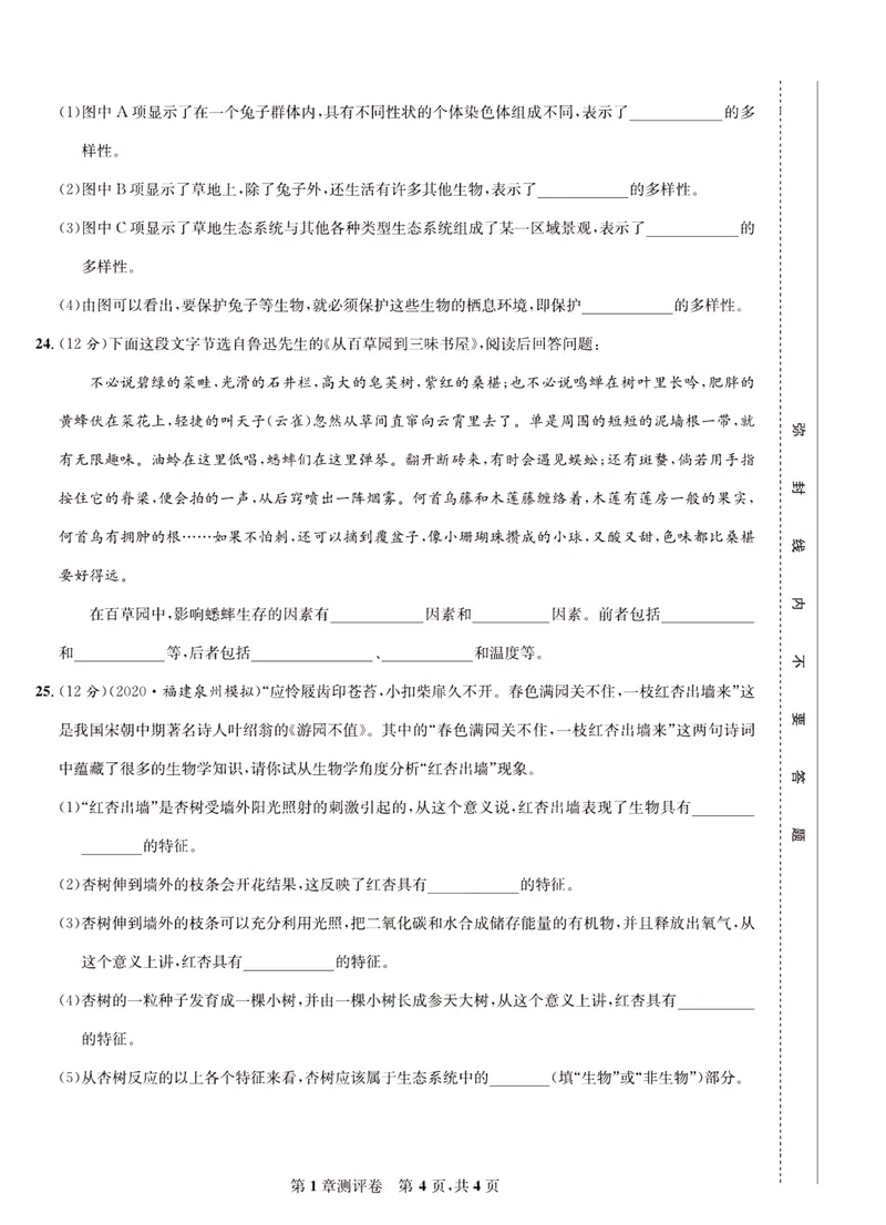 《一卷好题·七年级上册生物北师版·正文_初中全科目同步习题+精品试卷（7-9年级）_25秋初中生物《同步习题+精品试卷》_初中生物试卷（北师大）_《一卷好题》》第5页预览