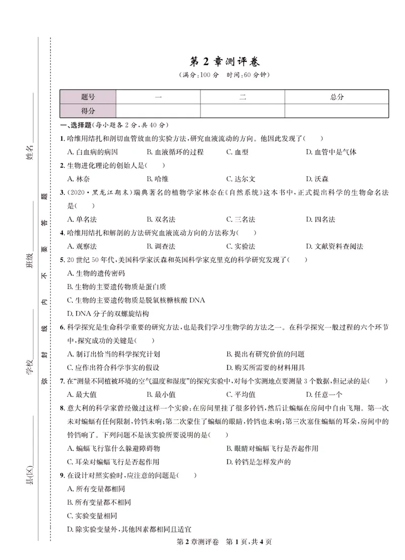 《一卷好题·七年级上册生物北师版·正文_初中全科目同步习题+精品试卷（7-9年级）_25秋初中生物《同步习题+精品试卷》_初中生物试卷（北师大）_《一卷好题》》第6页预览