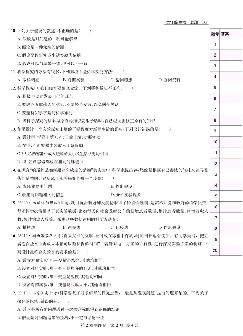 《一卷好题·七年级上册生物北师版·正文_初中全科目同步习题+精品试卷（7-9年级）_25秋初中生物《同步习题+精品试卷》_初中生物试卷（北师大）_《一卷好题》》第7页预览