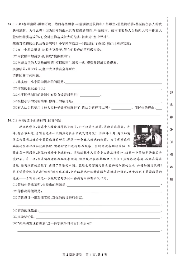 《一卷好题·七年级上册生物北师版·正文_初中全科目同步习题+精品试卷（7-9年级）_25秋初中生物《同步习题+精品试卷》_初中生物试卷（北师大）_《一卷好题》》第9页预览