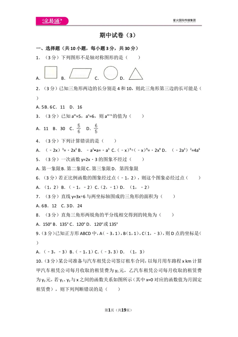 《人教版八年级上册期中试卷（3）_初中全科目同步习题+精品试卷（7-9年级）_25秋初中数学《同步习题+精品试卷》_初中数学人教版试卷_初中数学人教版7-9年级上册_《同步试题》》第1页预览