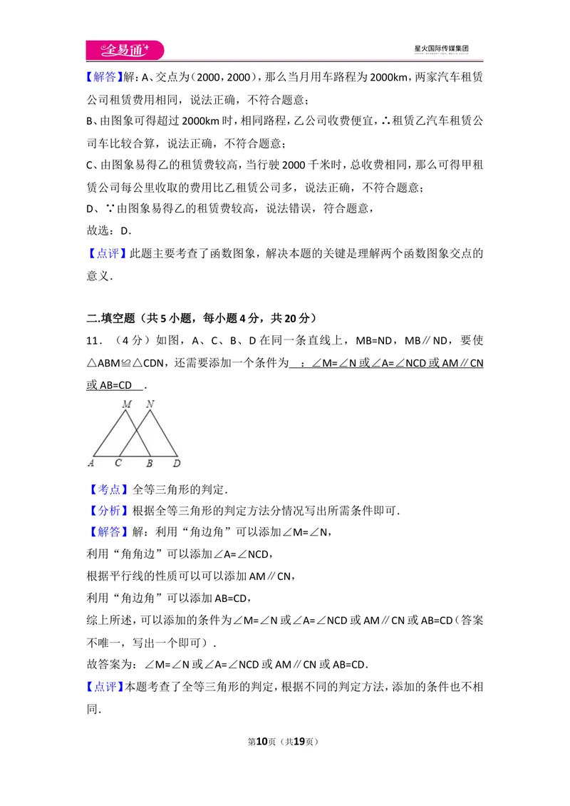 《人教版八年级上册期中试卷（3）_初中全科目同步习题+精品试卷（7-9年级）_25秋初中数学《同步习题+精品试卷》_初中数学人教版试卷_初中数学人教版7-9年级上册_《同步试题》》第10页预览