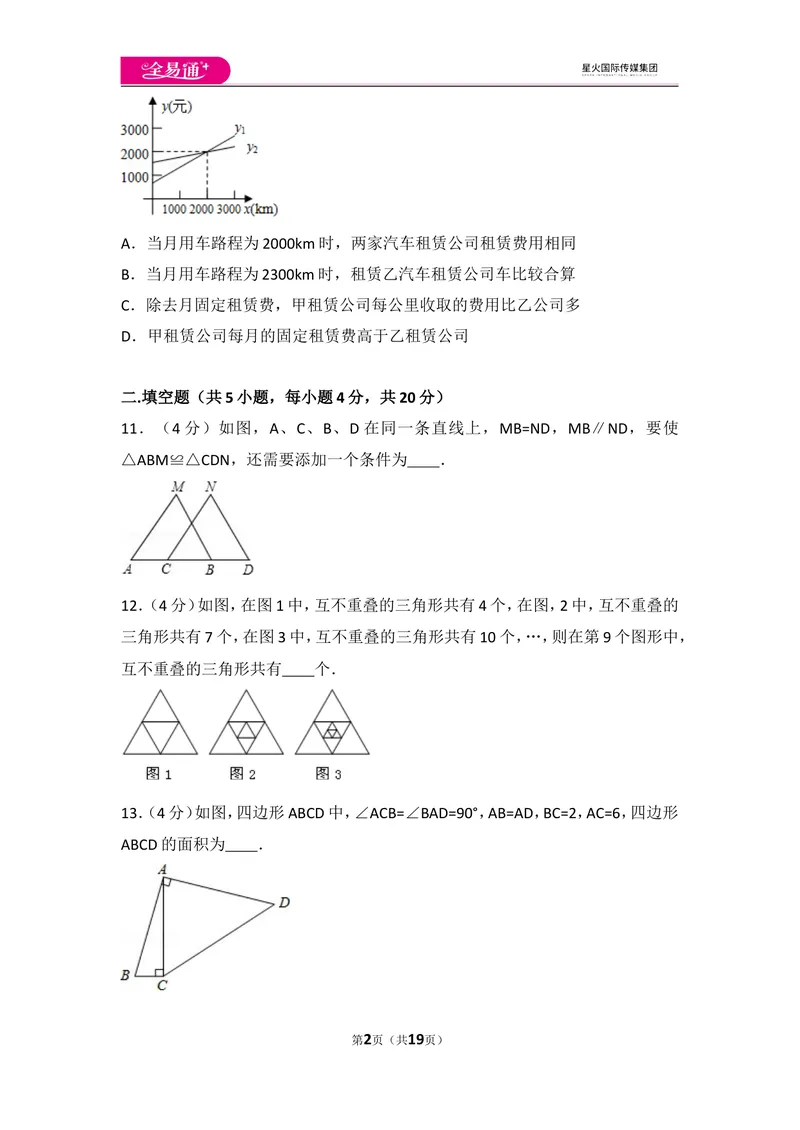 《人教版八年级上册期中试卷（3）_初中全科目同步习题+精品试卷（7-9年级）_25秋初中数学《同步习题+精品试卷》_初中数学人教版试卷_初中数学人教版7-9年级上册_《同步试题》》第2页预览