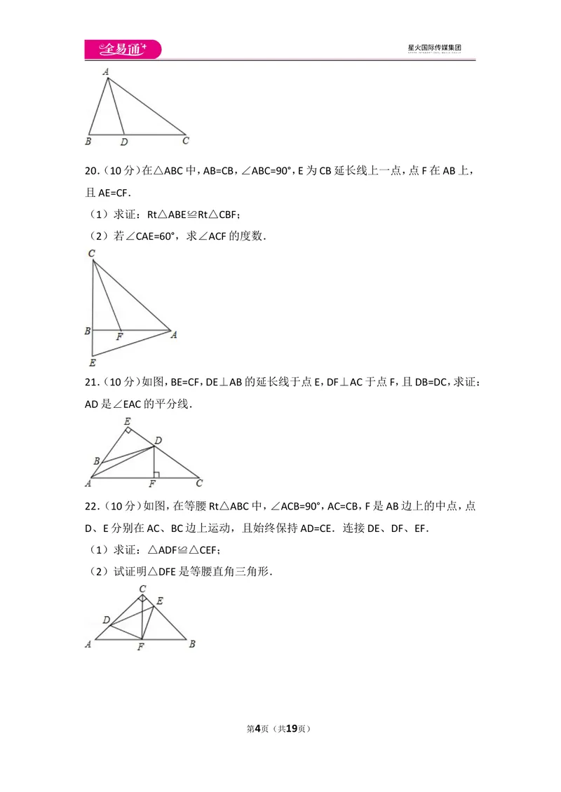 《人教版八年级上册期中试卷（3）_初中全科目同步习题+精品试卷（7-9年级）_25秋初中数学《同步习题+精品试卷》_初中数学人教版试卷_初中数学人教版7-9年级上册_《同步试题》》第4页预览