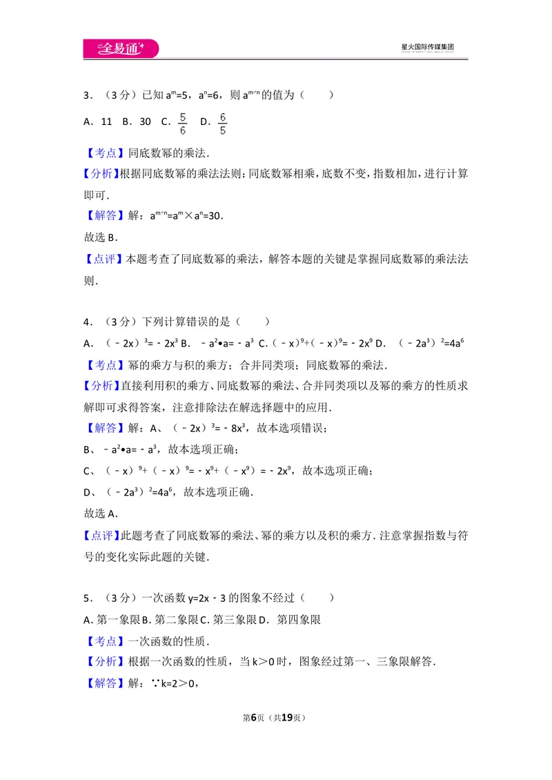 《人教版八年级上册期中试卷（3）_初中全科目同步习题+精品试卷（7-9年级）_25秋初中数学《同步习题+精品试卷》_初中数学人教版试卷_初中数学人教版7-9年级上册_《同步试题》》第6页预览