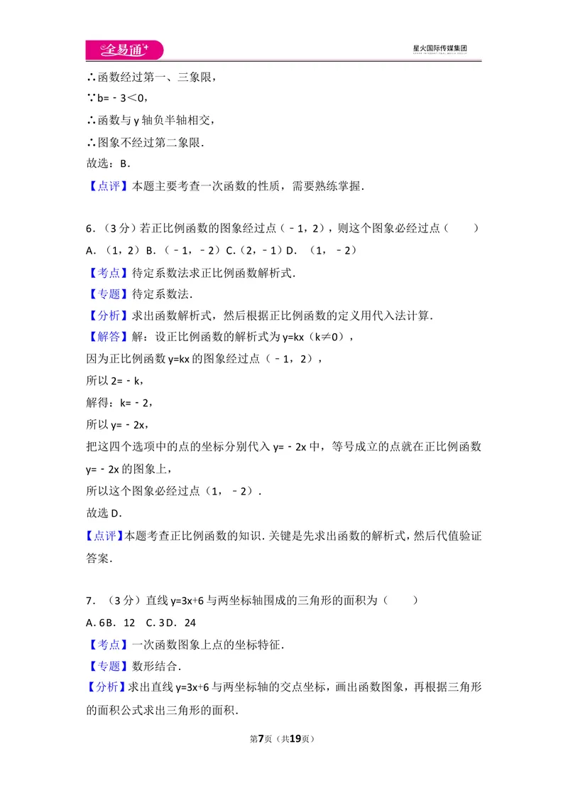 《人教版八年级上册期中试卷（3）_初中全科目同步习题+精品试卷（7-9年级）_25秋初中数学《同步习题+精品试卷》_初中数学人教版试卷_初中数学人教版7-9年级上册_《同步试题》》第7页预览