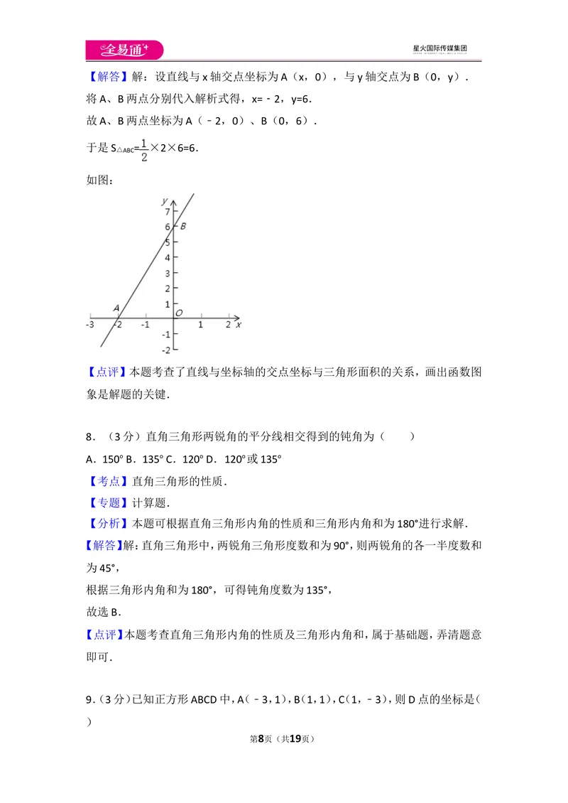 《人教版八年级上册期中试卷（3）_初中全科目同步习题+精品试卷（7-9年级）_25秋初中数学《同步习题+精品试卷》_初中数学人教版试卷_初中数学人教版7-9年级上册_《同步试题》》第8页预览