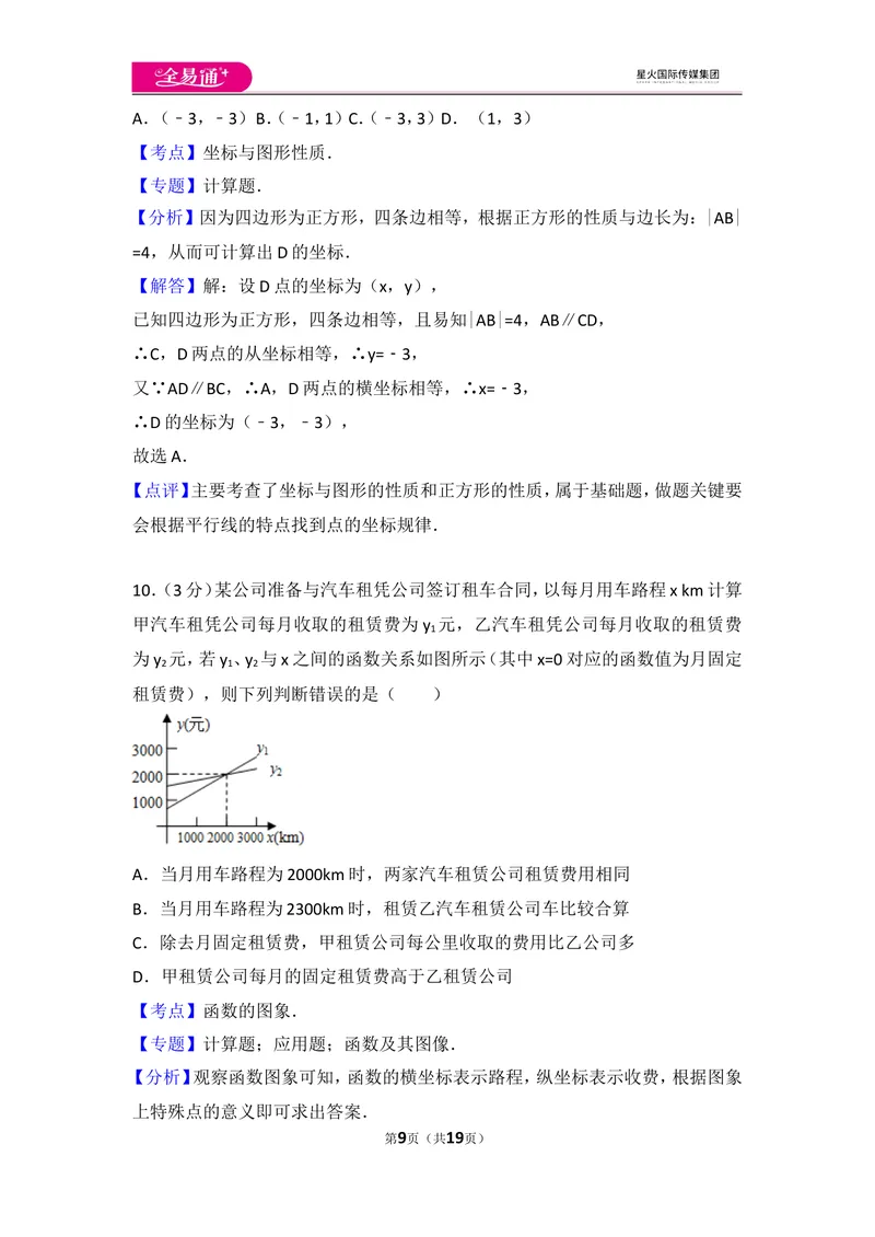 《人教版八年级上册期中试卷（3）_初中全科目同步习题+精品试卷（7-9年级）_25秋初中数学《同步习题+精品试卷》_初中数学人教版试卷_初中数学人教版7-9年级上册_《同步试题》》第9页预览