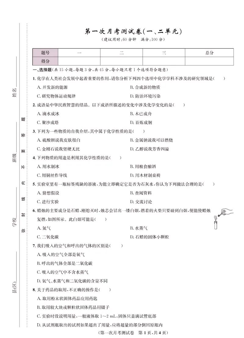 《一卷好题·九年级上册化学人教版·正文_初中全科目同步习题+精品试卷（7-9年级）_25秋初中化学《同步习题+精品试卷》_初中化学（人教版）试卷_《一卷好题》》第10页预览
