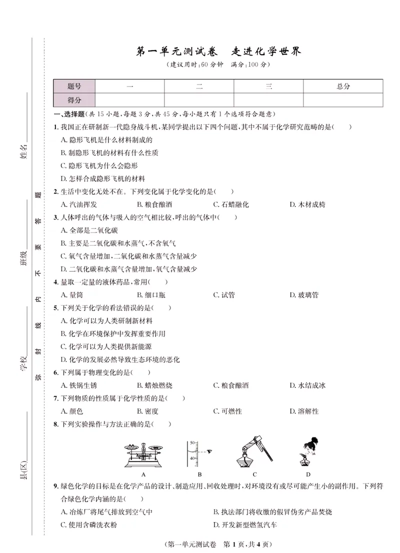 《一卷好题·九年级上册化学人教版·正文_初中全科目同步习题+精品试卷（7-9年级）_25秋初中化学《同步习题+精品试卷》_初中化学（人教版）试卷_《一卷好题》》第2页预览
