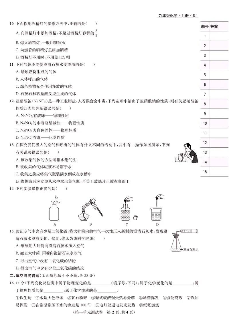 《一卷好题·九年级上册化学人教版·正文_初中全科目同步习题+精品试卷（7-9年级）_25秋初中化学《同步习题+精品试卷》_初中化学（人教版）试卷_《一卷好题》》第3页预览