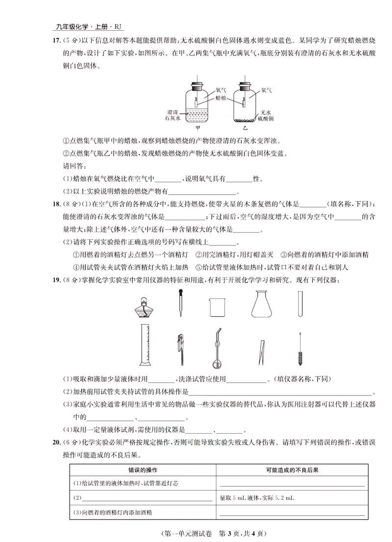 《一卷好题·九年级上册化学人教版·正文_初中全科目同步习题+精品试卷（7-9年级）_25秋初中化学《同步习题+精品试卷》_初中化学（人教版）试卷_《一卷好题》》第4页预览