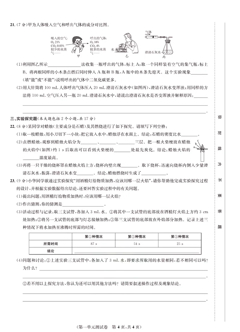 《一卷好题·九年级上册化学人教版·正文_初中全科目同步习题+精品试卷（7-9年级）_25秋初中化学《同步习题+精品试卷》_初中化学（人教版）试卷_《一卷好题》》第5页预览