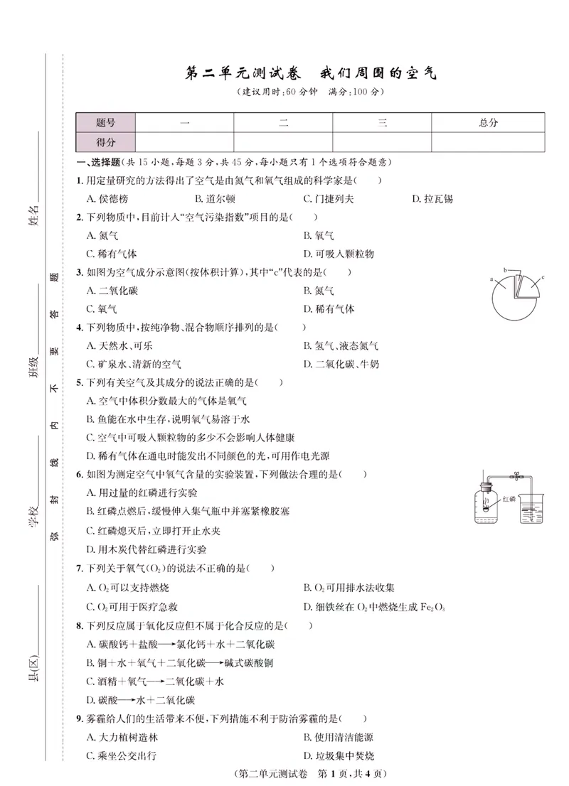 《一卷好题·九年级上册化学人教版·正文_初中全科目同步习题+精品试卷（7-9年级）_25秋初中化学《同步习题+精品试卷》_初中化学（人教版）试卷_《一卷好题》》第6页预览