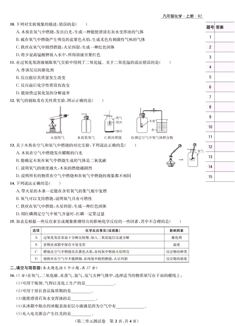 《一卷好题·九年级上册化学人教版·正文_初中全科目同步习题+精品试卷（7-9年级）_25秋初中化学《同步习题+精品试卷》_初中化学（人教版）试卷_《一卷好题》》第7页预览