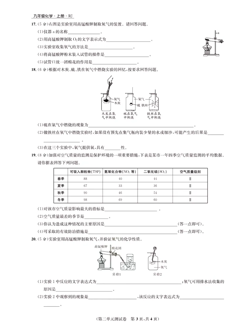 《一卷好题·九年级上册化学人教版·正文_初中全科目同步习题+精品试卷（7-9年级）_25秋初中化学《同步习题+精品试卷》_初中化学（人教版）试卷_《一卷好题》》第8页预览