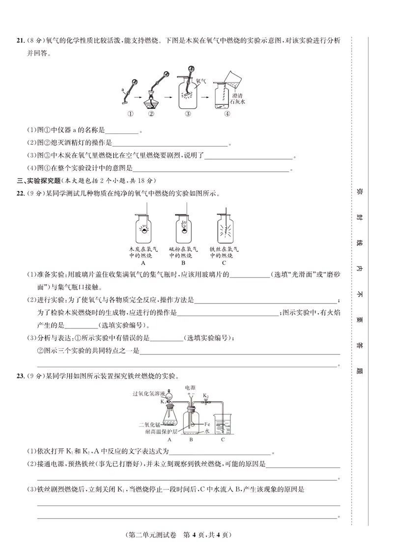 《一卷好题·九年级上册化学人教版·正文_初中全科目同步习题+精品试卷（7-9年级）_25秋初中化学《同步习题+精品试卷》_初中化学（人教版）试卷_《一卷好题》》第9页预览