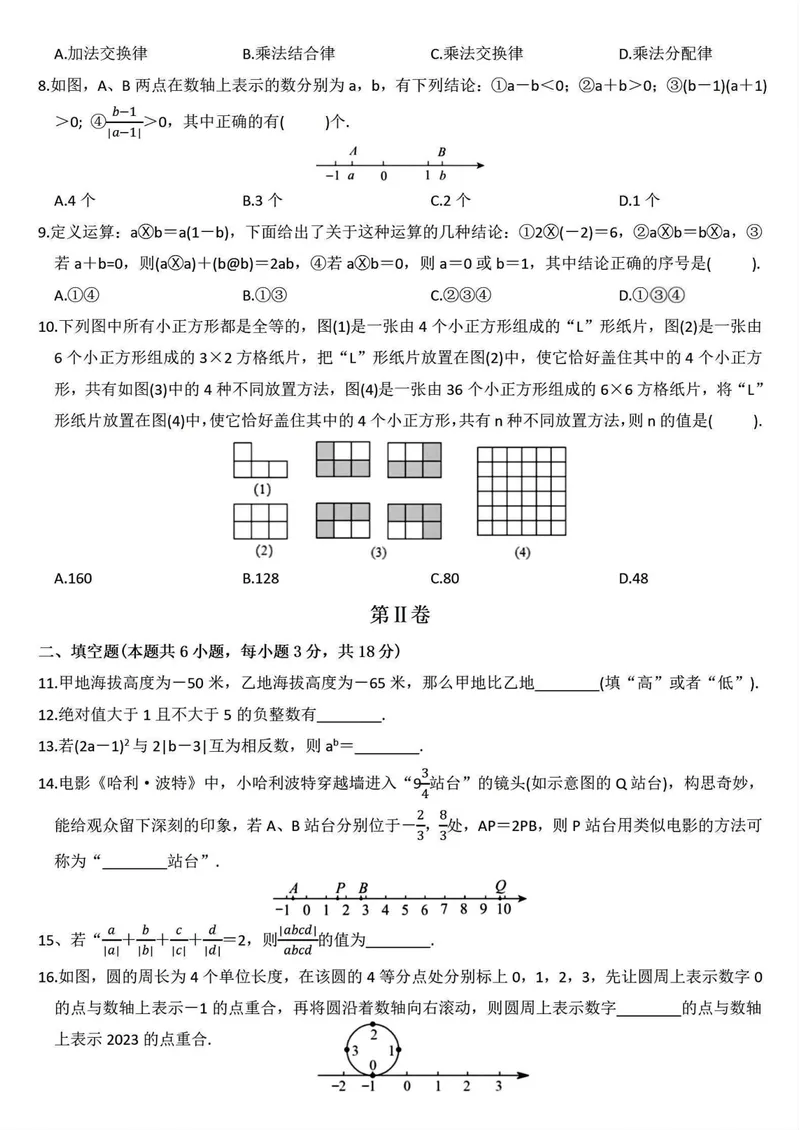 《2024-2025学年七年级上学期数学第一次月考测试卷(更正版)_初中全科目《第一次月考试卷》7-9年级上册_2026版初中《第一次月考》7年级上册(八科全套)(人教、北师等多版本)》第2页预览
