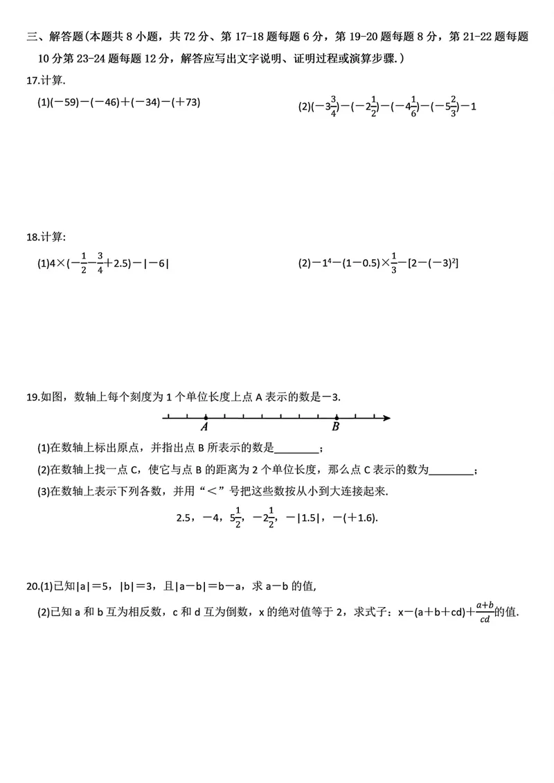 《2024-2025学年七年级上学期数学第一次月考测试卷(更正版)_初中全科目《第一次月考试卷》7-9年级上册_2026版初中《第一次月考》7年级上册(八科全套)(人教、北师等多版本)》第3页预览