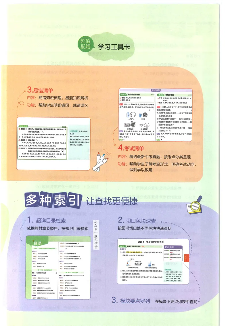 《2025版《53初中知识清单》化学_25版-初中全科《53知识清单》》第5页预览