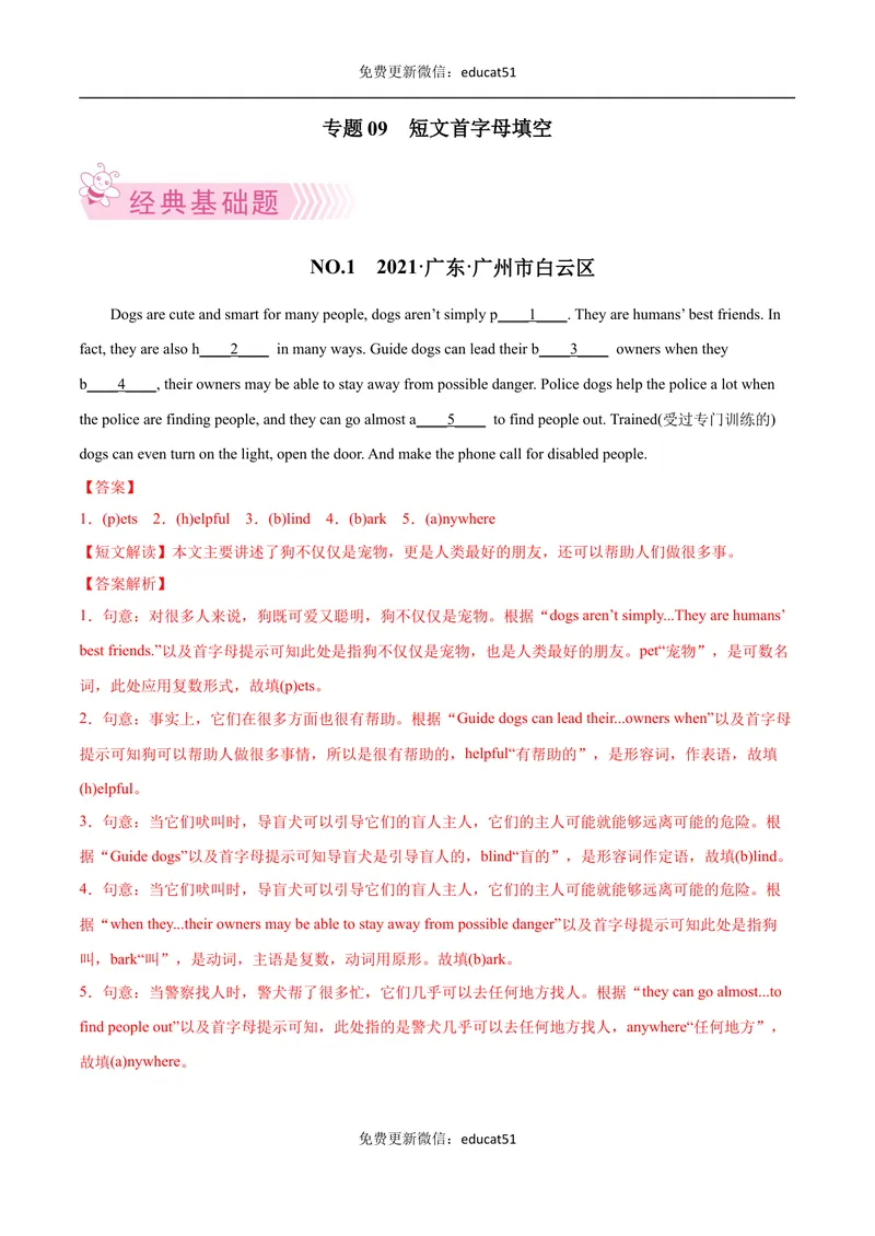 《专题09短文首字母填空（解析版）_初中全科目同步习题+精品试卷（7-9年级）_25秋初中英语《同步习题+精品试卷》_初中英语（沪教牛津版）试卷_七年级下册》第1页预览