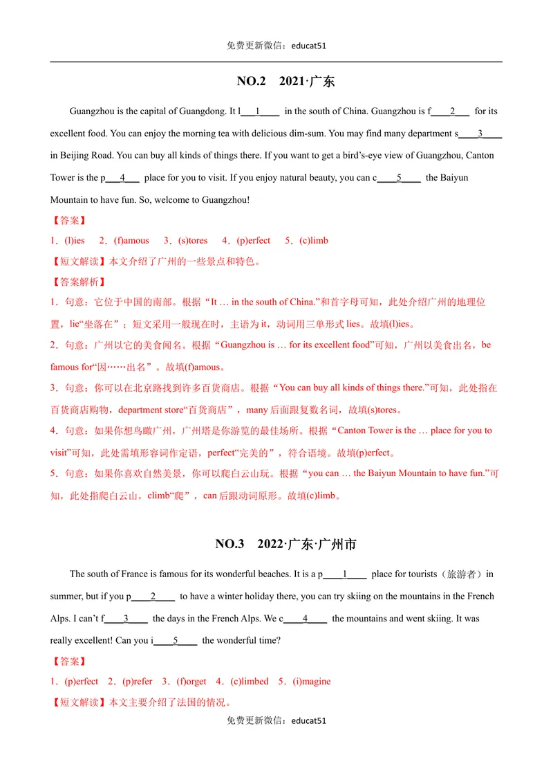 《专题09短文首字母填空（解析版）_初中全科目同步习题+精品试卷（7-9年级）_25秋初中英语《同步习题+精品试卷》_初中英语（沪教牛津版）试卷_七年级下册》第2页预览