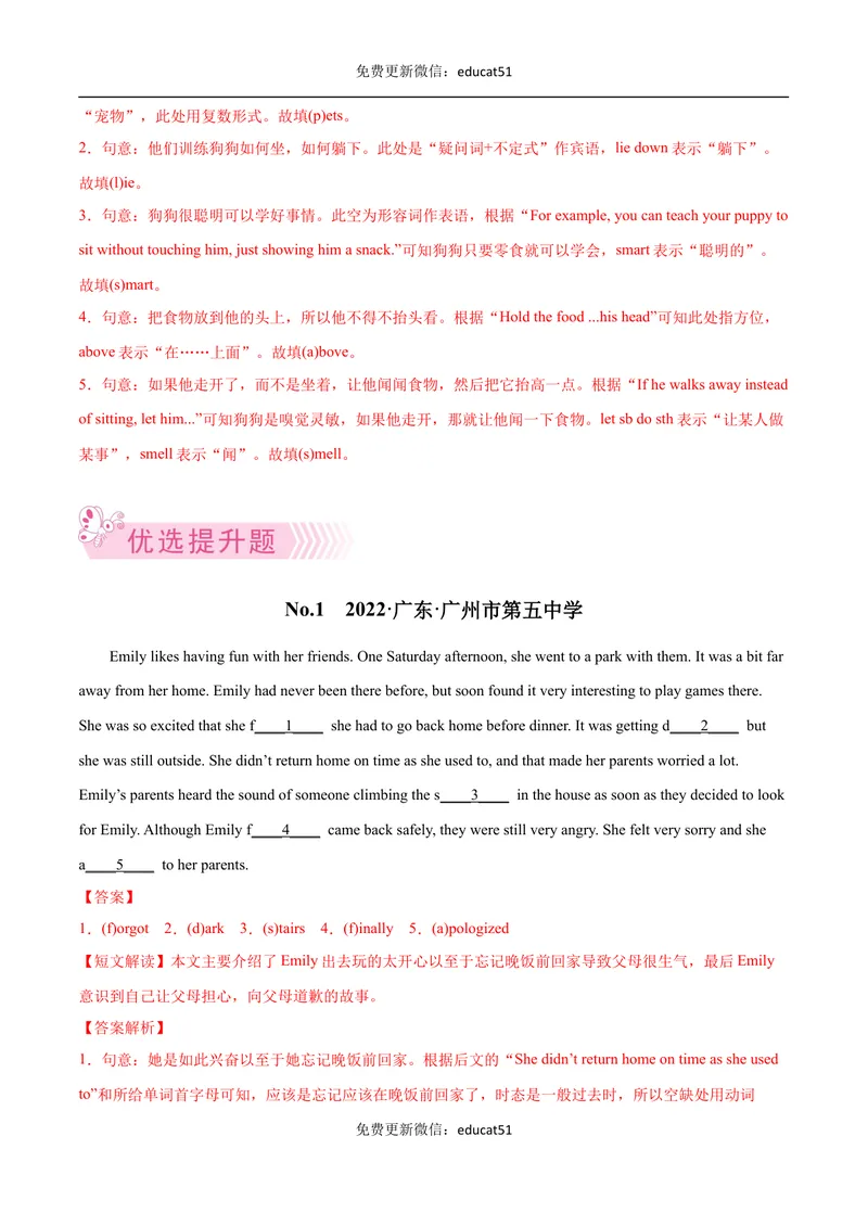 《专题09短文首字母填空（解析版）_初中全科目同步习题+精品试卷（7-9年级）_25秋初中英语《同步习题+精品试卷》_初中英语（沪教牛津版）试卷_七年级下册》第4页预览