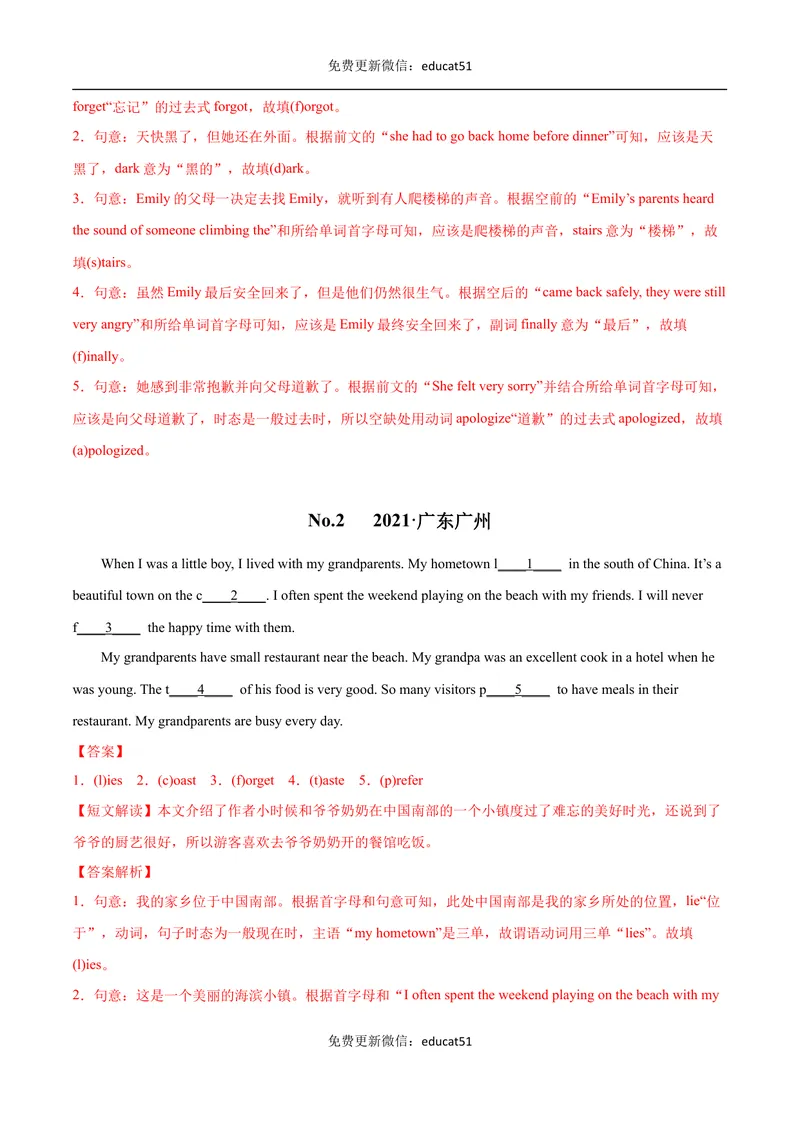 《专题09短文首字母填空（解析版）_初中全科目同步习题+精品试卷（7-9年级）_25秋初中英语《同步习题+精品试卷》_初中英语（沪教牛津版）试卷_七年级下册》第5页预览