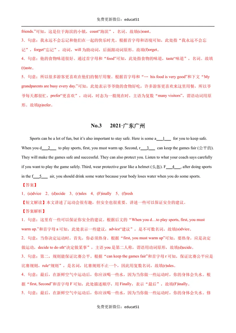 《专题09短文首字母填空（解析版）_初中全科目同步习题+精品试卷（7-9年级）_25秋初中英语《同步习题+精品试卷》_初中英语（沪教牛津版）试卷_七年级下册》第6页预览
