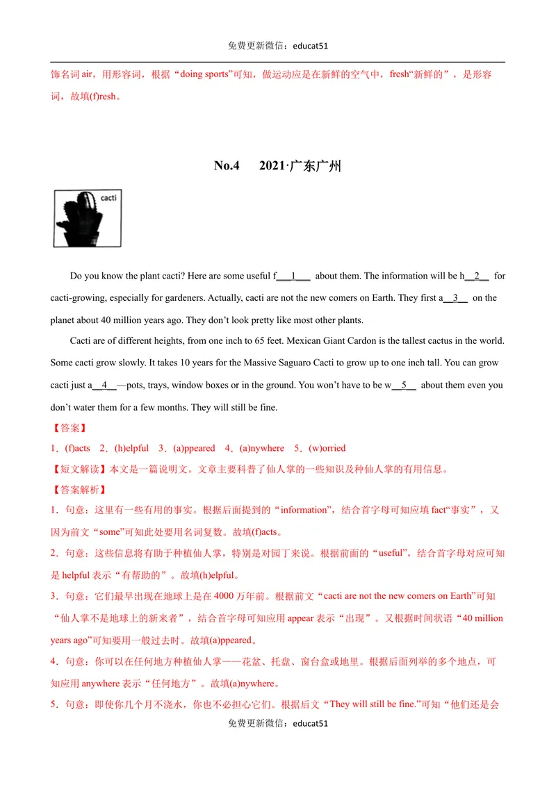 《专题09短文首字母填空（解析版）_初中全科目同步习题+精品试卷（7-9年级）_25秋初中英语《同步习题+精品试卷》_初中英语（沪教牛津版）试卷_七年级下册》第7页预览