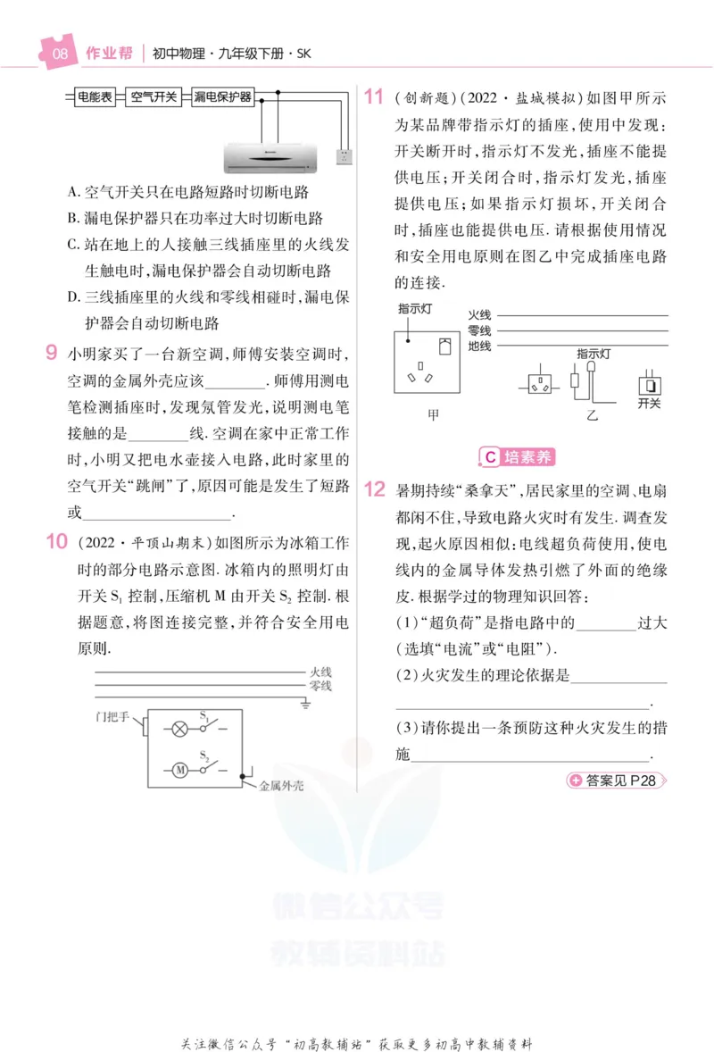 《教材帮9年级下册物理苏科版作业帮_初中7-9年级《教材帮》_007教材帮-初中全科_初中教材帮7-9年级物理》第10页预览