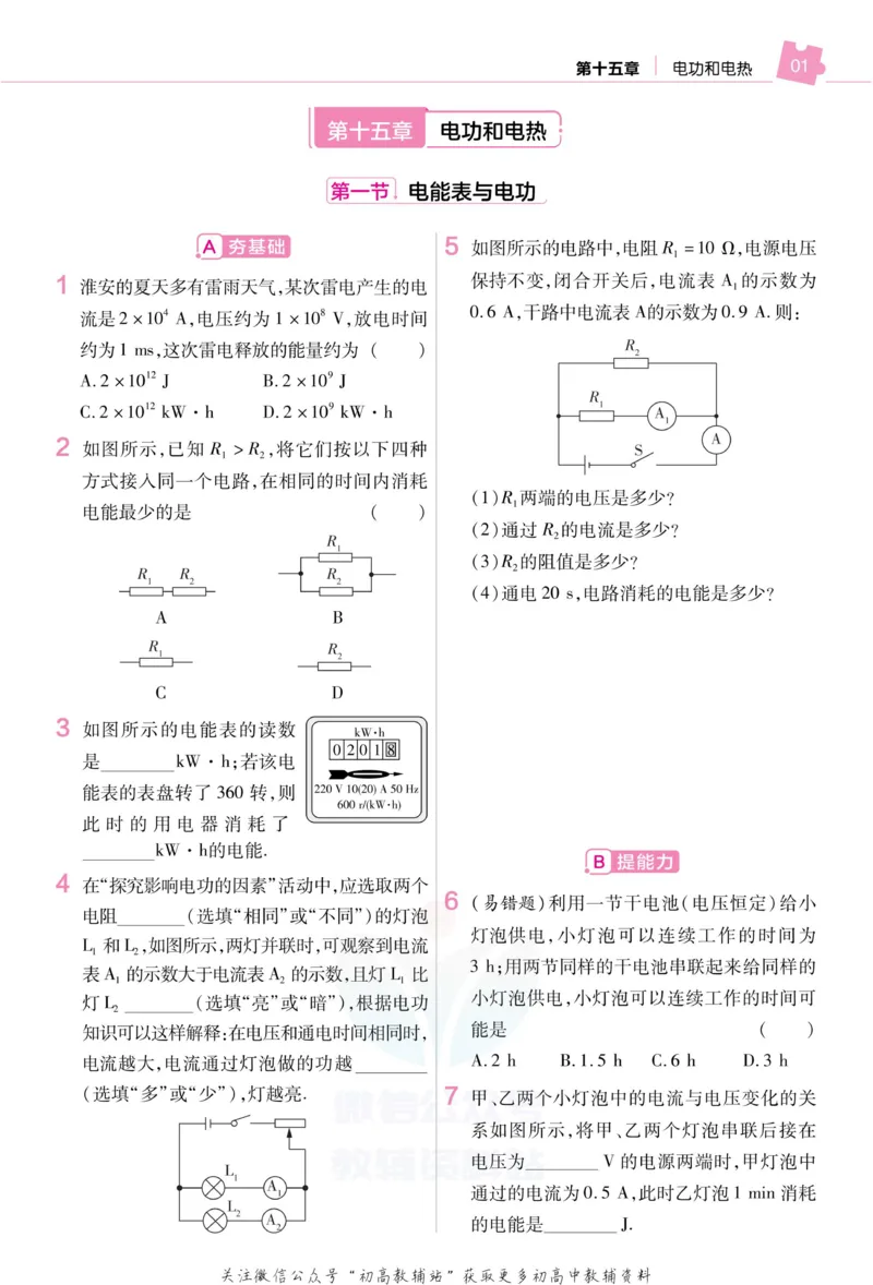 《教材帮9年级下册物理苏科版作业帮_初中7-9年级《教材帮》_007教材帮-初中全科_初中教材帮7-9年级物理》第3页预览