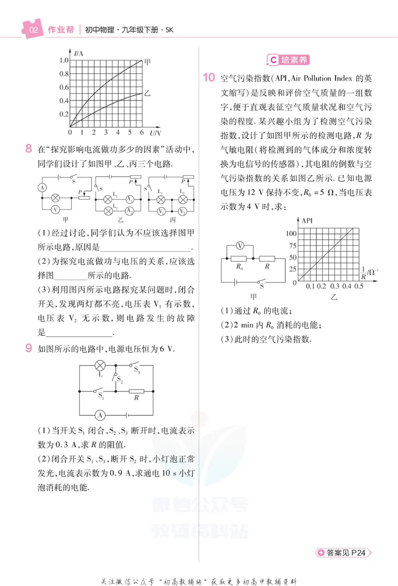 《教材帮9年级下册物理苏科版作业帮_初中7-9年级《教材帮》_007教材帮-初中全科_初中教材帮7-9年级物理》第4页预览