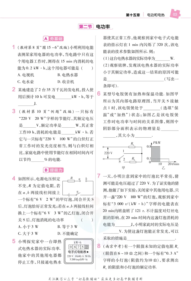 《教材帮9年级下册物理苏科版作业帮_初中7-9年级《教材帮》_007教材帮-初中全科_初中教材帮7-9年级物理》第5页预览
