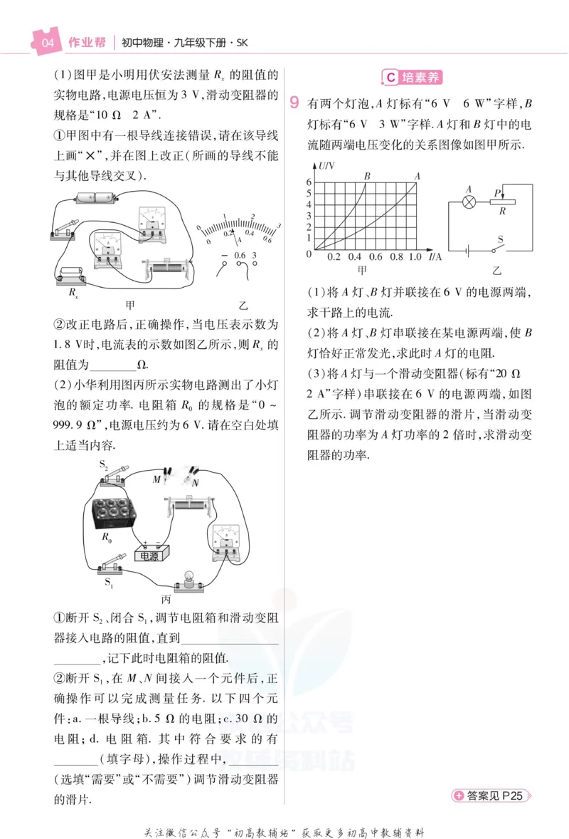 《教材帮9年级下册物理苏科版作业帮_初中7-9年级《教材帮》_007教材帮-初中全科_初中教材帮7-9年级物理》第6页预览
