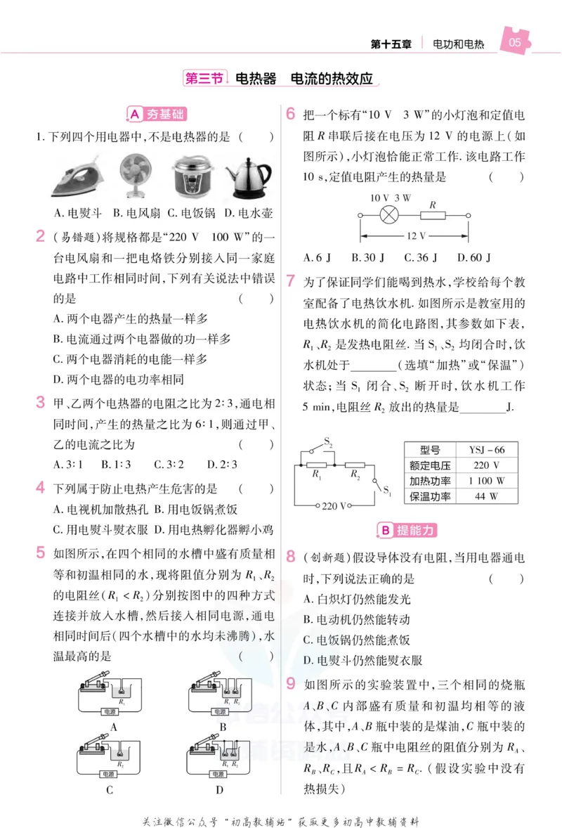 《教材帮9年级下册物理苏科版作业帮_初中7-9年级《教材帮》_007教材帮-初中全科_初中教材帮7-9年级物理》第7页预览