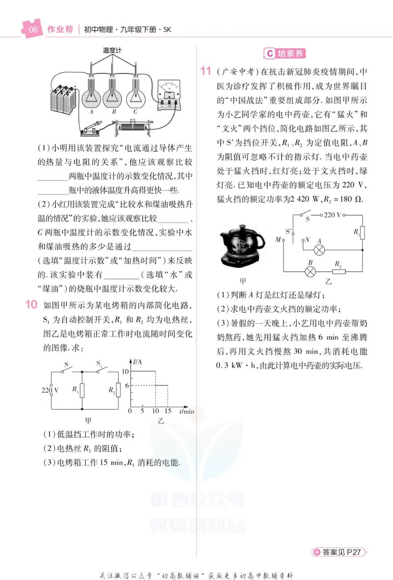 《教材帮9年级下册物理苏科版作业帮_初中7-9年级《教材帮》_007教材帮-初中全科_初中教材帮7-9年级物理》第8页预览