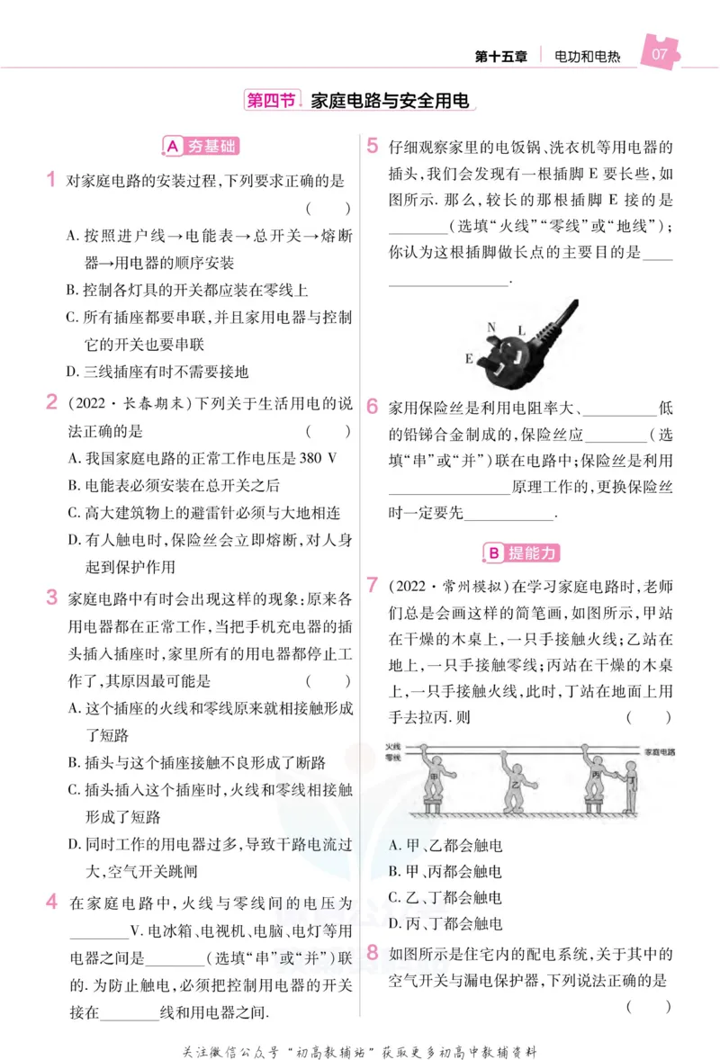 《教材帮9年级下册物理苏科版作业帮_初中7-9年级《教材帮》_007教材帮-初中全科_初中教材帮7-9年级物理》第9页预览