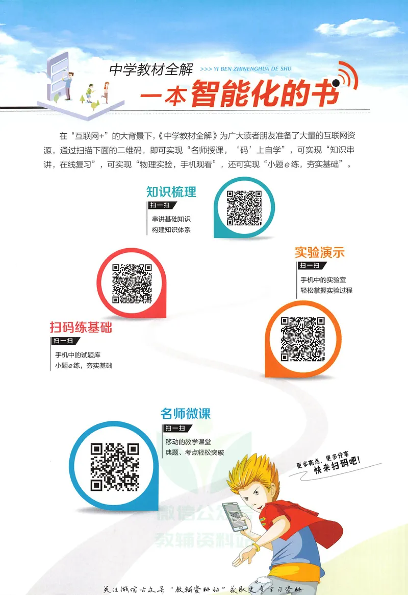《中学教材全解八年级上册物理人教版_初中全科目同步习题+精品试卷（7-9年级）_25秋初中物理《同步习题+精品试卷》_初中物理试卷人教版_《教材全解》25秋》第2页预览