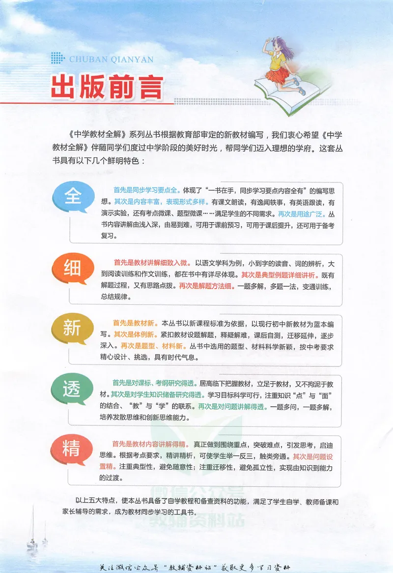 《中学教材全解八年级上册物理人教版_初中全科目同步习题+精品试卷（7-9年级）_25秋初中物理《同步习题+精品试卷》_初中物理试卷人教版_《教材全解》25秋》第4页预览