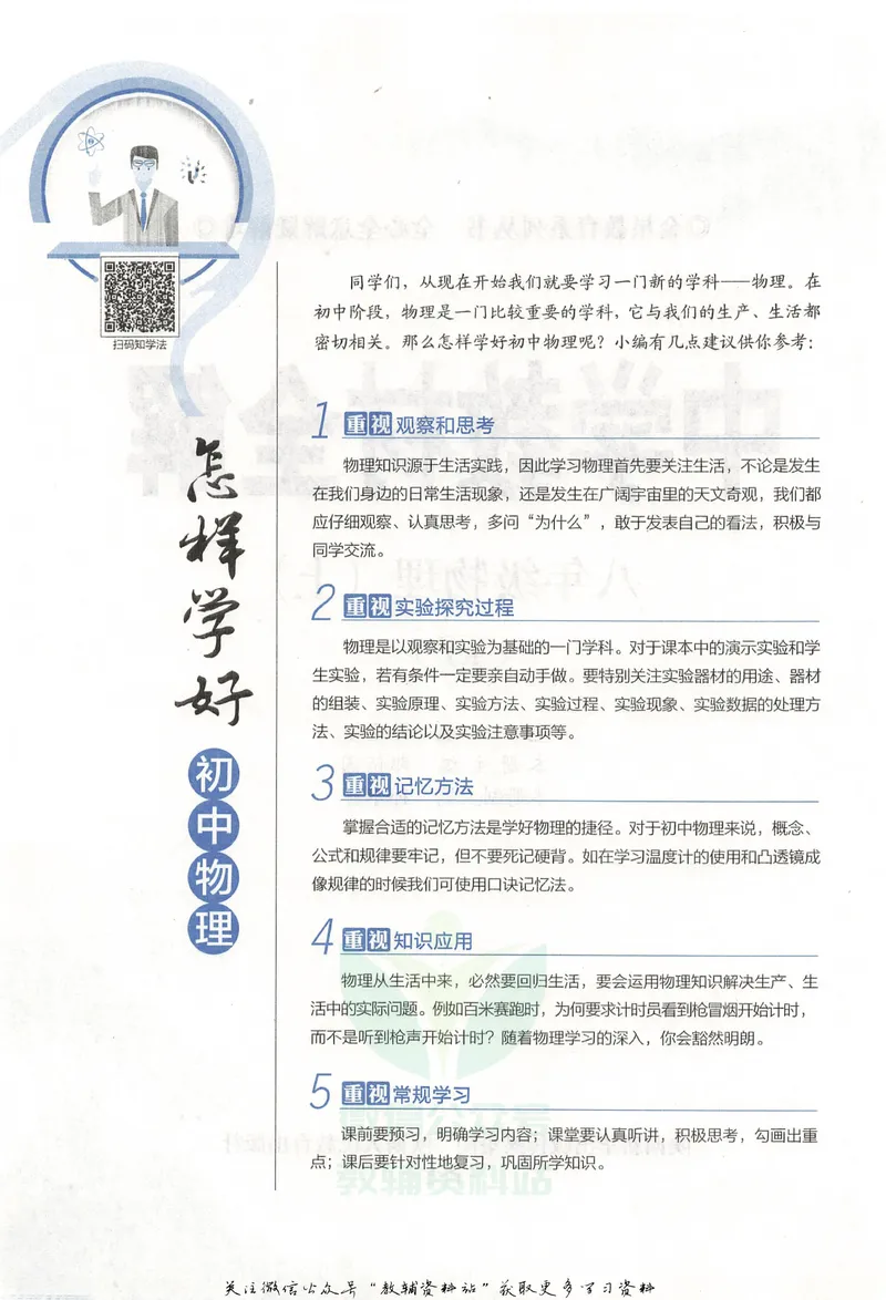 《中学教材全解八年级上册物理人教版_初中全科目同步习题+精品试卷（7-9年级）_25秋初中物理《同步习题+精品试卷》_初中物理试卷人教版_《教材全解》25秋》第6页预览