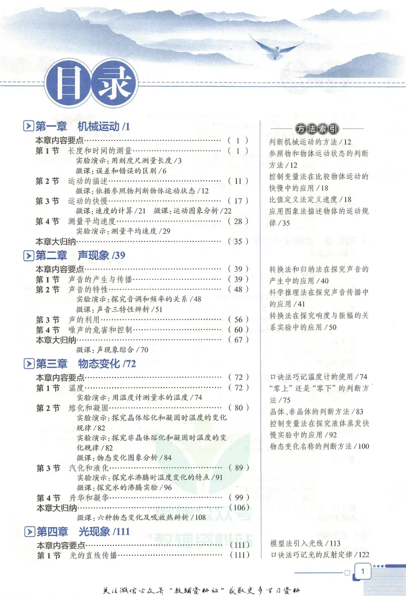 《中学教材全解八年级上册物理人教版_初中全科目同步习题+精品试卷（7-9年级）_25秋初中物理《同步习题+精品试卷》_初中物理试卷人教版_《教材全解》25秋》第7页预览