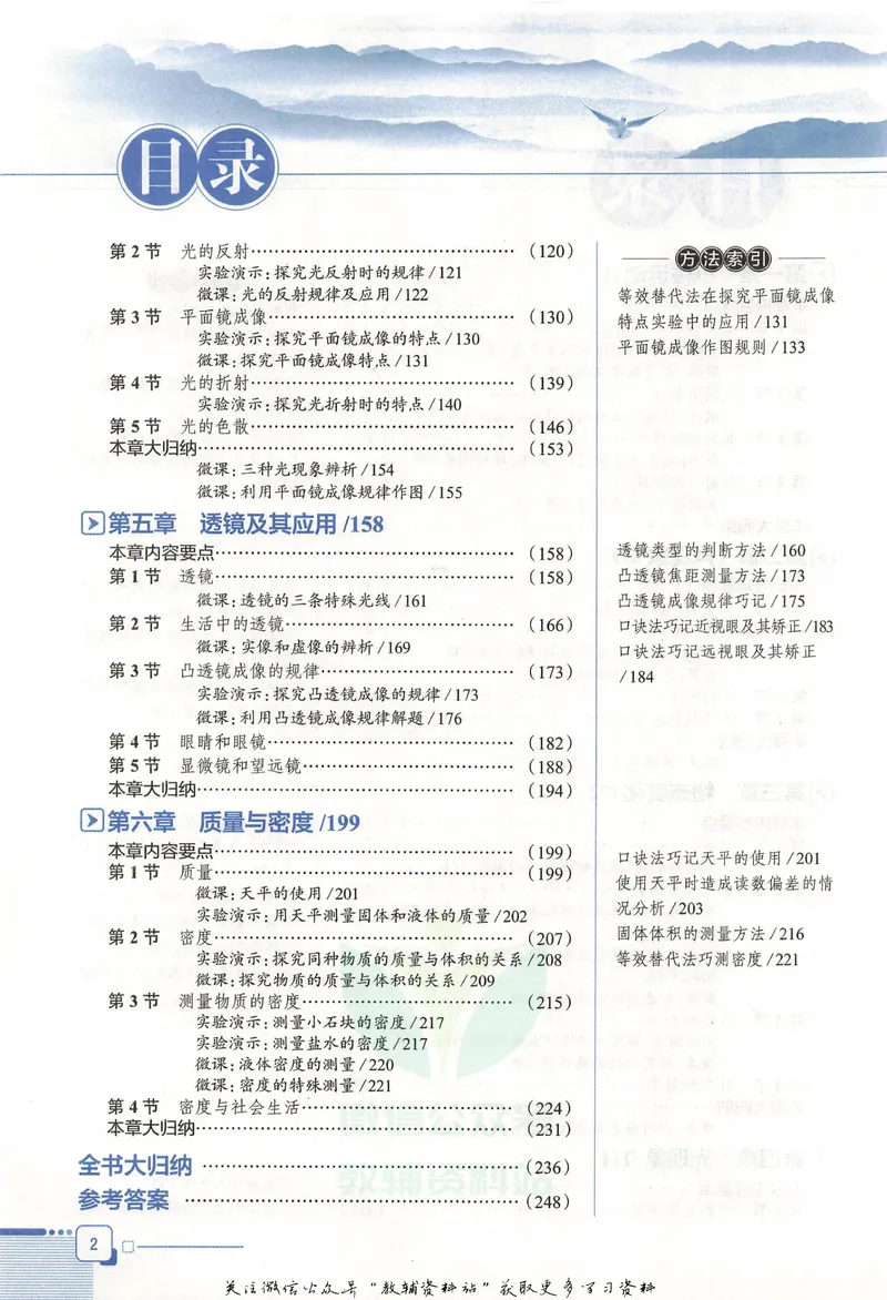 《中学教材全解八年级上册物理人教版_初中全科目同步习题+精品试卷（7-9年级）_25秋初中物理《同步习题+精品试卷》_初中物理试卷人教版_《教材全解》25秋》第8页预览