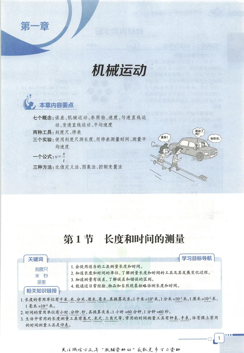 《中学教材全解八年级上册物理人教版_初中全科目同步习题+精品试卷（7-9年级）_25秋初中物理《同步习题+精品试卷》_初中物理试卷人教版_《教材全解》25秋》第9页预览