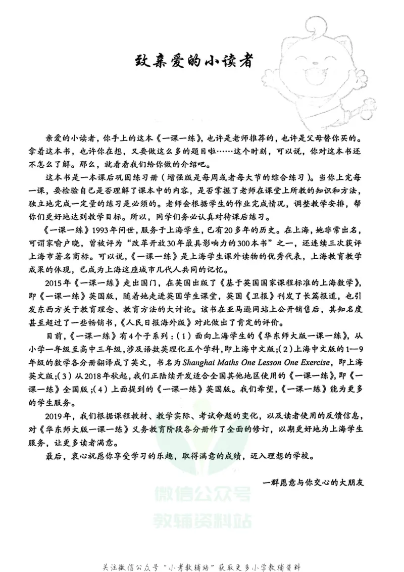 《一课一练3年级英语第一学期（牛津版）_初中全科目同步习题+精品试卷（7-9年级）_25秋初中英语《同步习题+精品试卷》_初中英语（牛津上海版）试卷_《一课一练》》第3页预览