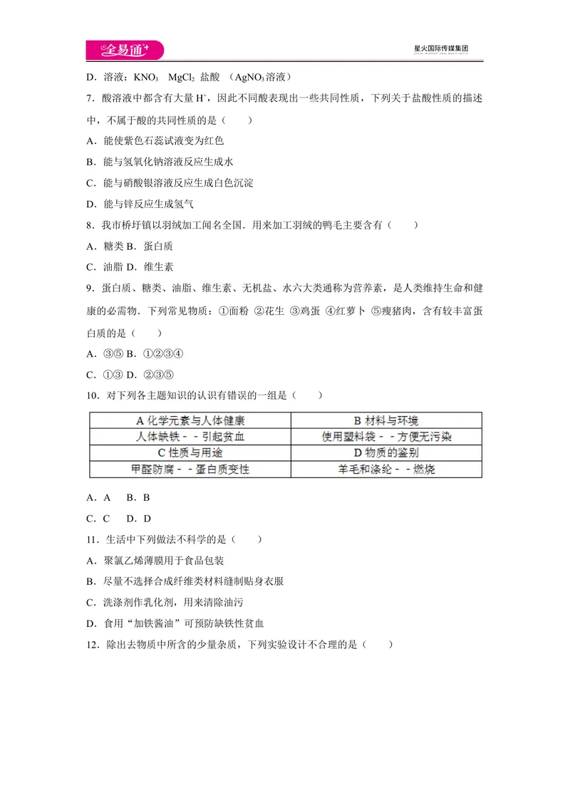 《初中化学九年级下沪教版期末卷二_初中全科目同步习题+精品试卷（7-9年级）_25秋初中化学《同步习题+精品试卷》_初中化学（沪教版）试卷_同步试题资源包（9B）》第2页预览