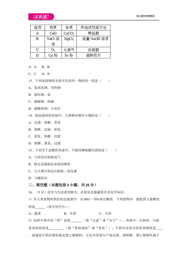 《初中化学九年级下沪教版期末卷二_初中全科目同步习题+精品试卷（7-9年级）_25秋初中化学《同步习题+精品试卷》_初中化学（沪教版）试卷_同步试题资源包（9B）》第3页预览